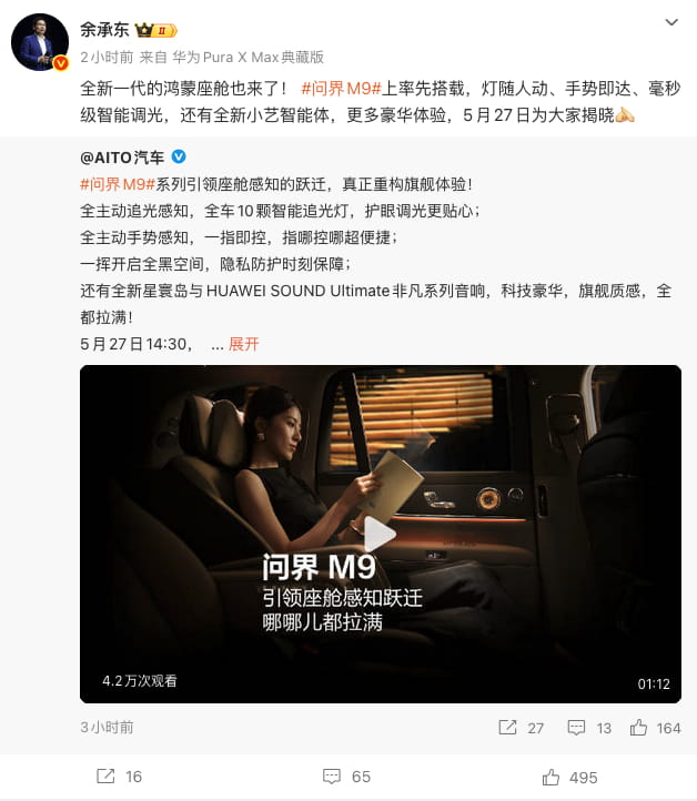 全新鸿蒙座舱重磅来袭!问界M9发布会提前至5月27日,49.98万起开启高端旗舰新体验